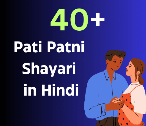 Best 40+ Pati Patni Shayari in Hindi | रोमांटिक कपल शायरी Shayari Metro