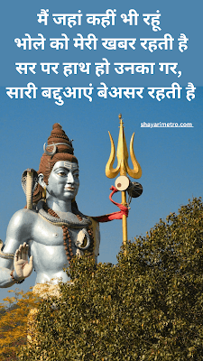 भगवान शिव शंकर भोलेनाथ पर कविता | Mahadev Shayari in Hindi | महादेव शायरी 12 भगवान शिव शंकर भोलेनाथ पर कविता | Mahadev Shayari in Hindi | महादेव शायरी Shayari Metro