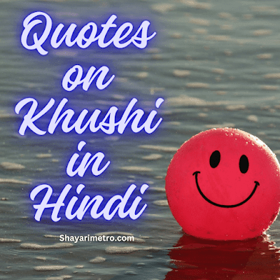 Latest 100+ Quotes on Khushi in Hindi | खुशी पर अनमोल विचार in Hindi Shayari Metro