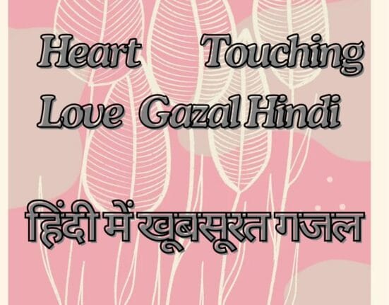 Heart Touching Love Gazal Hindi | हिंदी में खूबसूरत गजल 2024 Shayari Metro