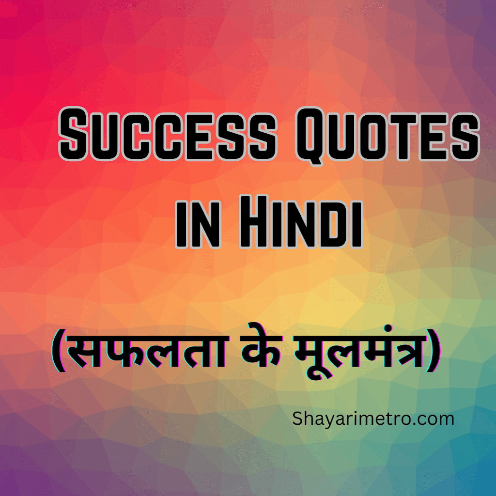 150+ Success Motivational Quotes for students in Hindi Shayari Metro