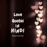 True 500+ Love Quotes in Hindi | लव कोट्स हिंदी में | प्यार भरे कोट्स हिंदी में